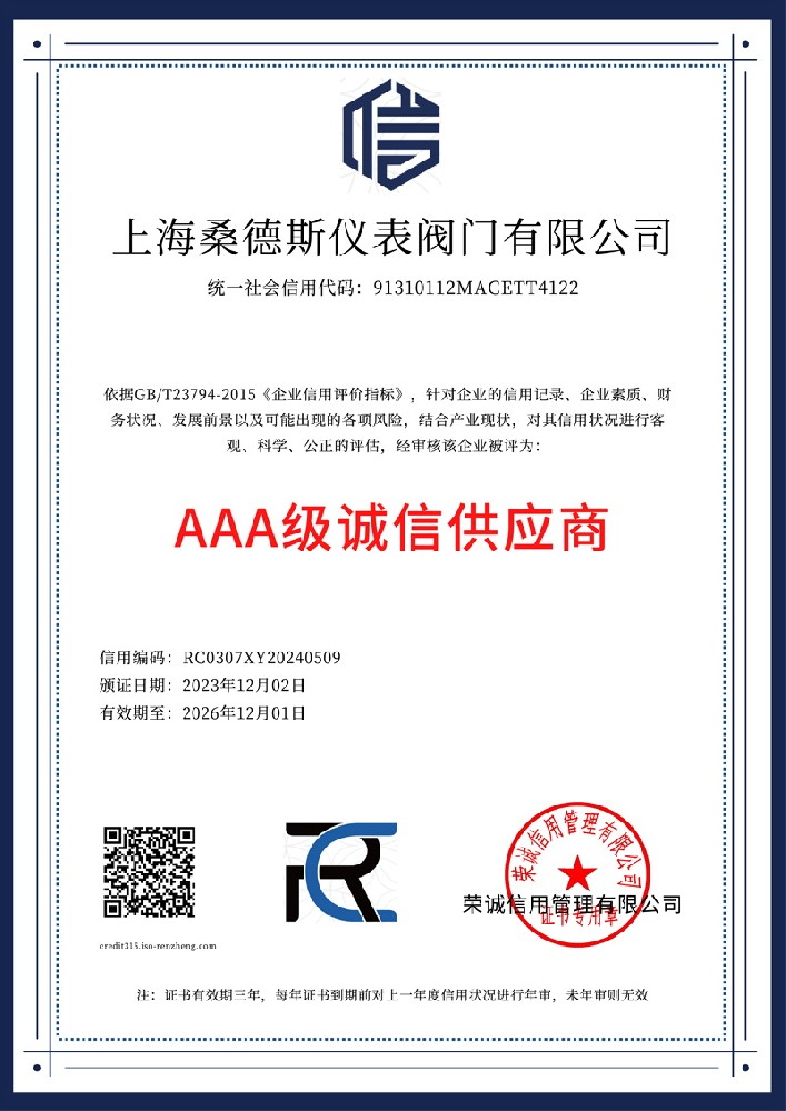 3A級誠信供應商