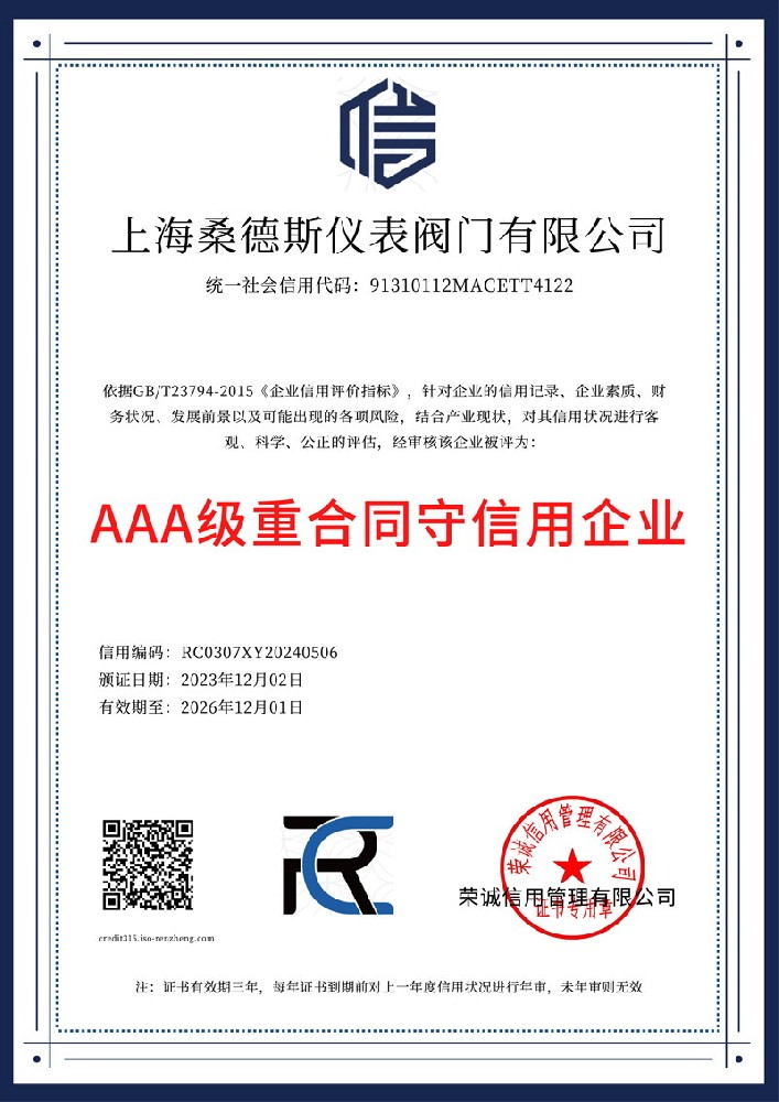 3A級重合同守信用企業(yè)
