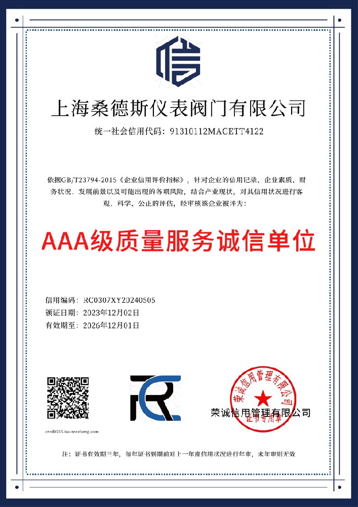3A級質(zhì)量服務誠信單位