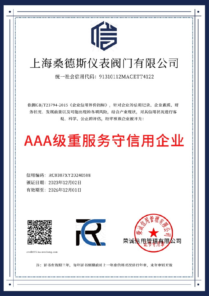 3A級重服務守信用企業(yè)