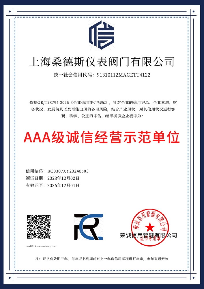 3A級誠信經(jīng)營示范單位