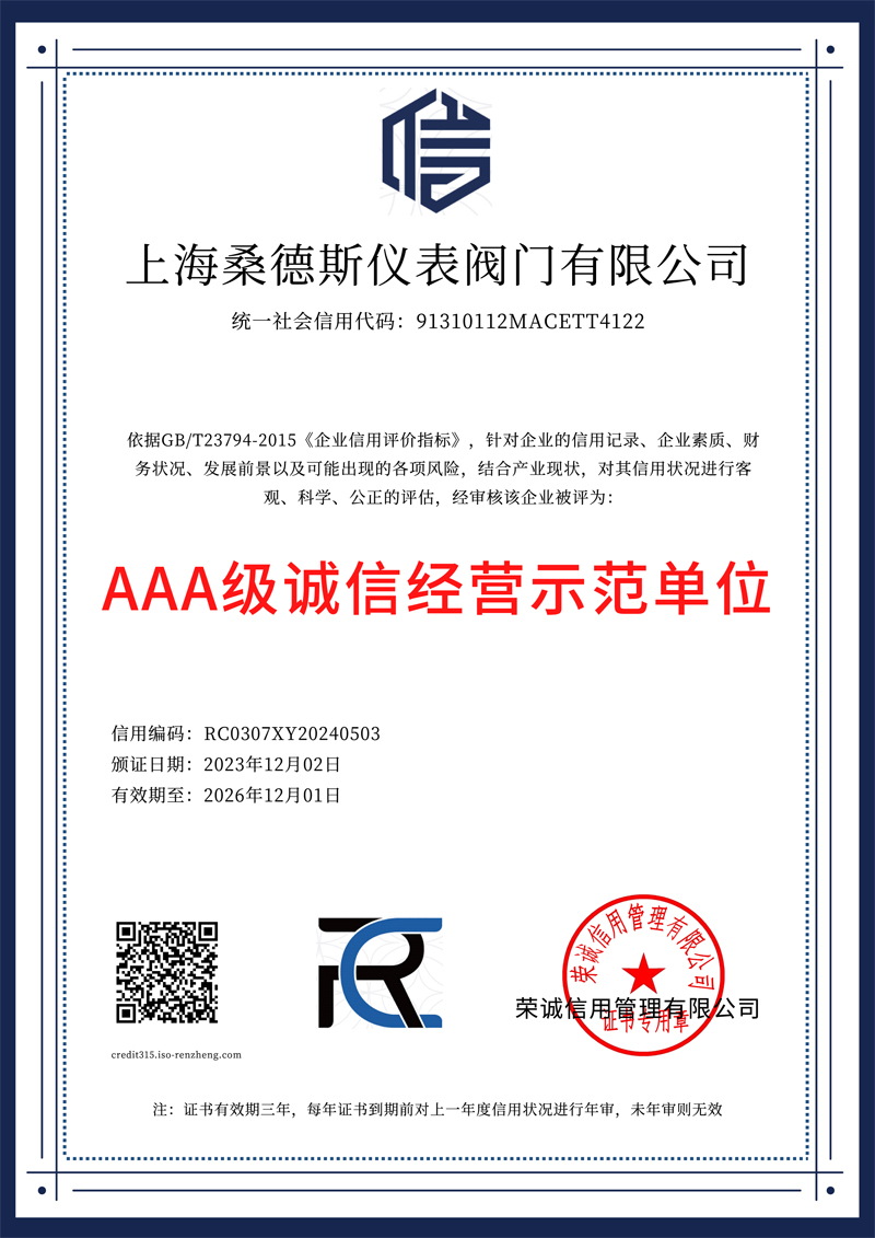3A級(jí)誠(chéng)信經(jīng)營(yíng)示范單位
